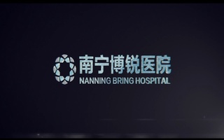 南宁博锐医院宣传片配音视频
